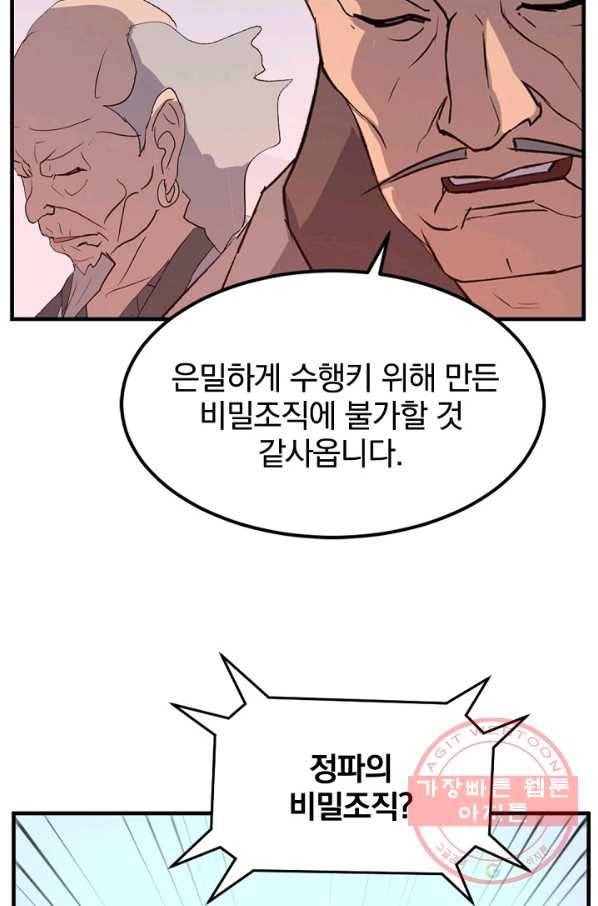 불사무적 153화 30