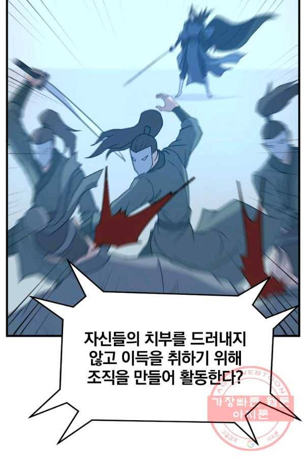 불사무적 153화 31