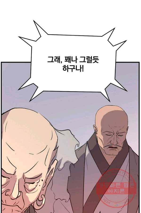 불사무적 153화 32