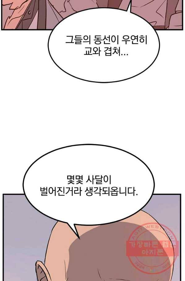 불사무적 153화 33
