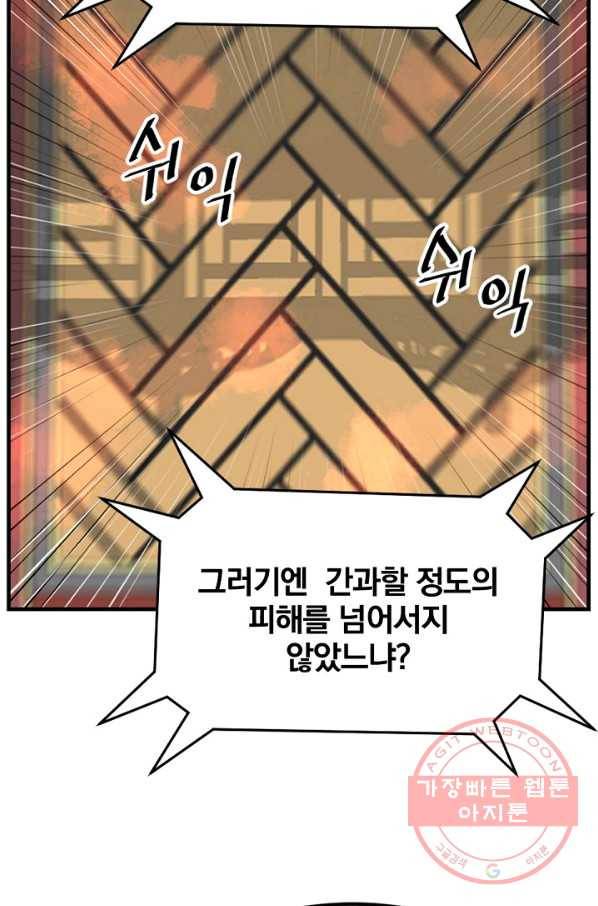 불사무적 153화 35