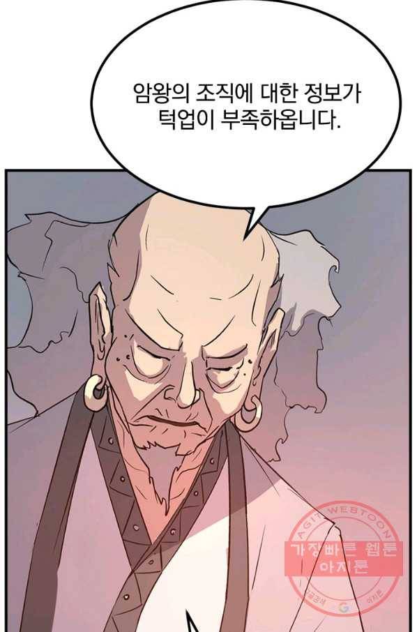 불사무적 153화 36