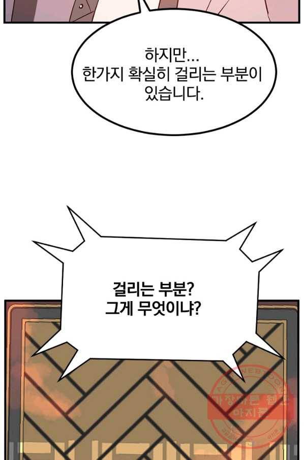 불사무적 153화 37