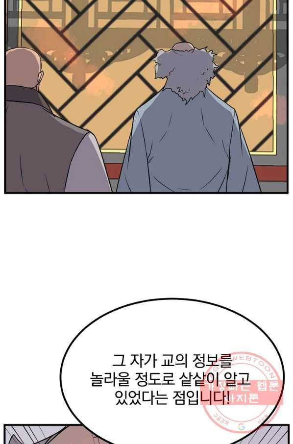 불사무적 153화 38