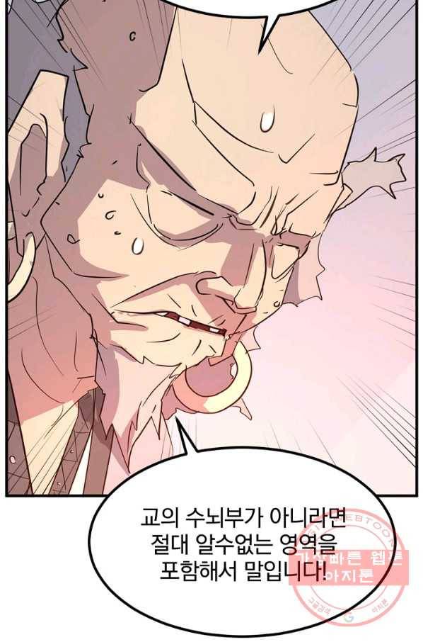 불사무적 153화 39