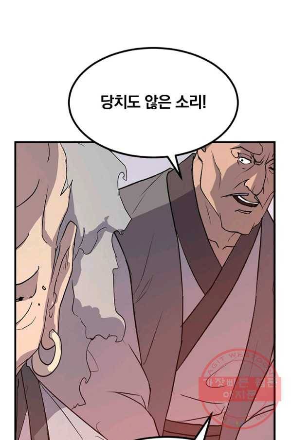 불사무적 153화 40