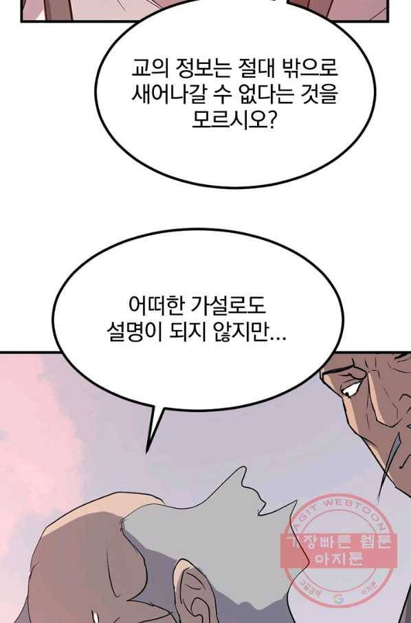 불사무적 153화 41