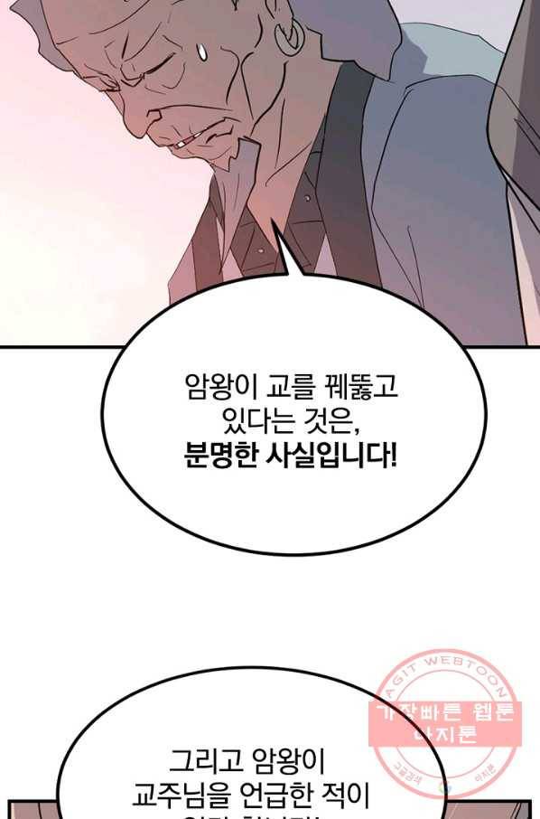 불사무적 153화 42
