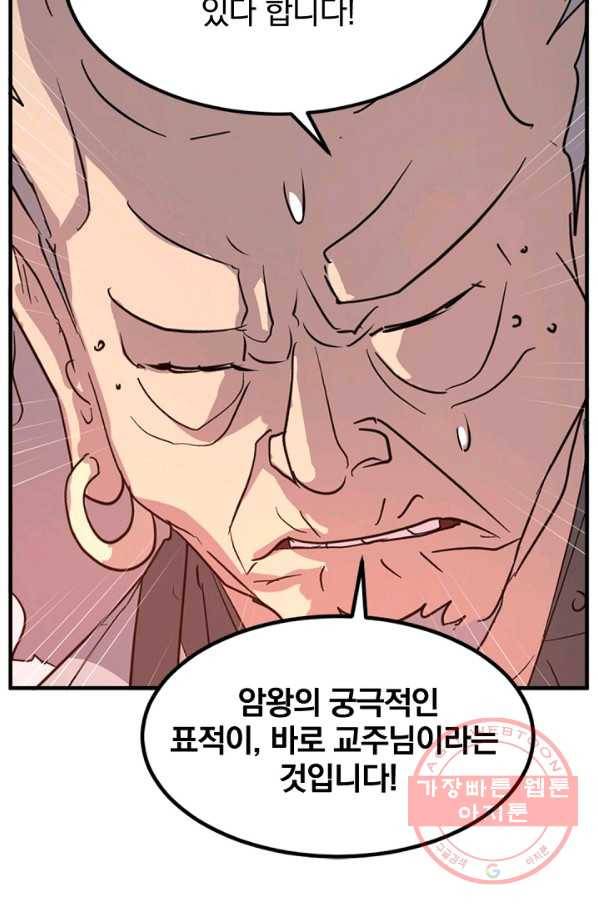 불사무적 153화 43