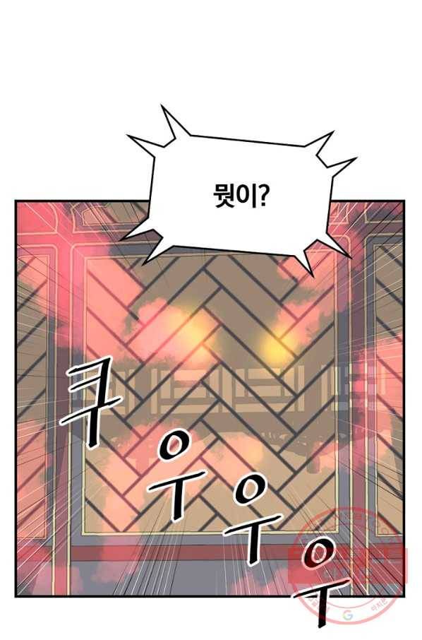불사무적 153화 44