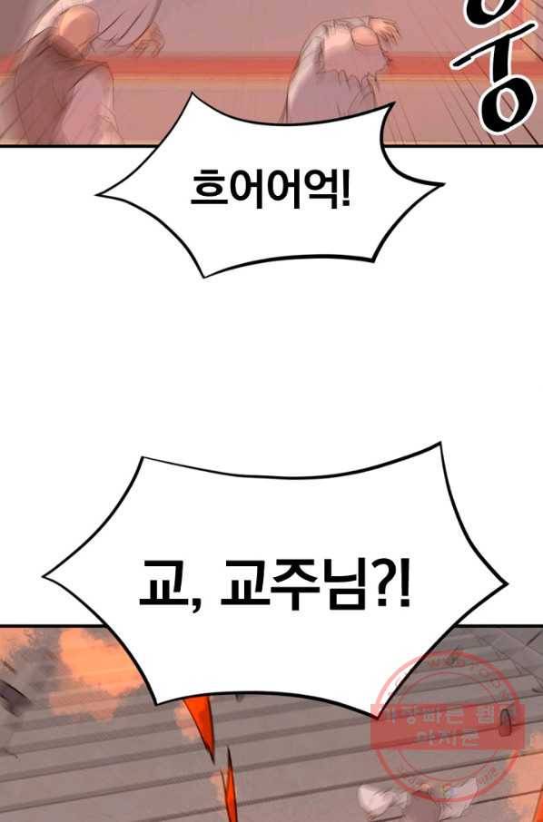 불사무적 153화 50