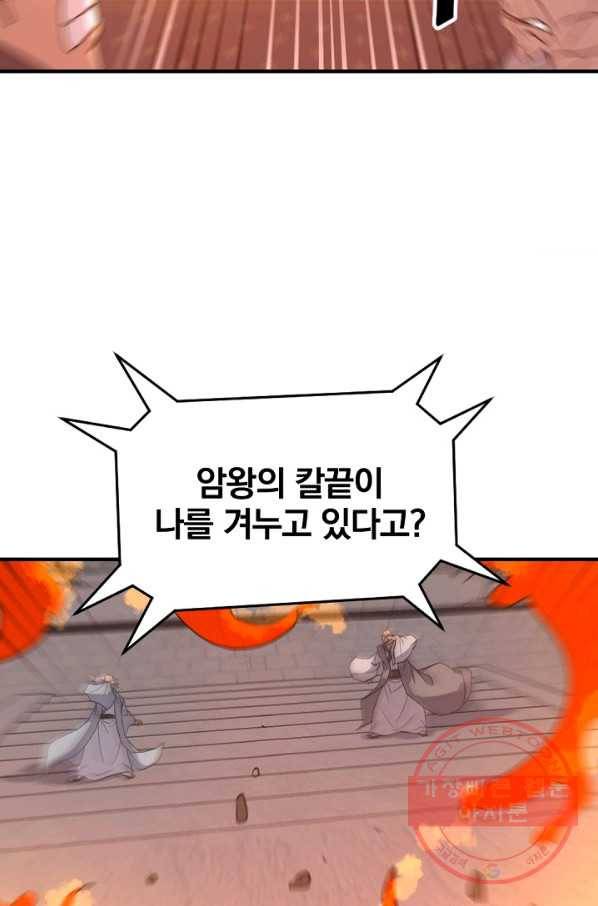 불사무적 153화 53