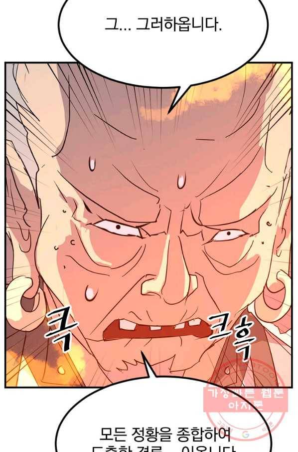 불사무적 153화 55