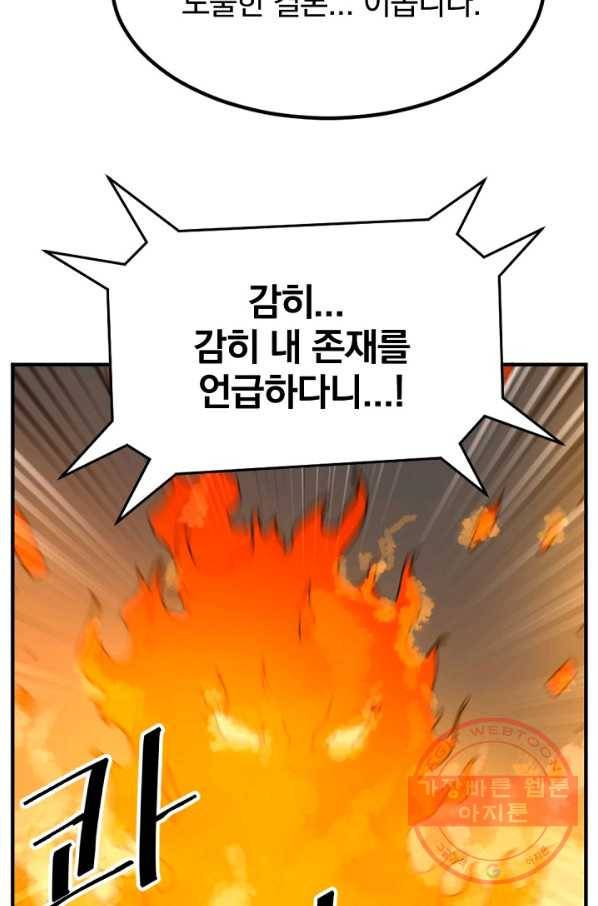 불사무적 153화 56