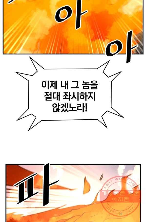 불사무적 153화 57