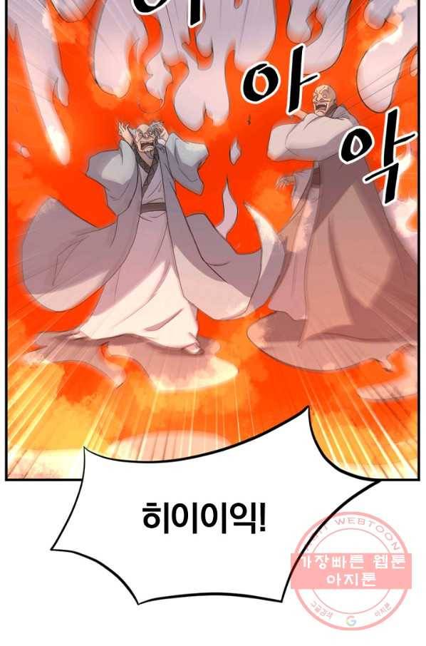 불사무적 153화 59