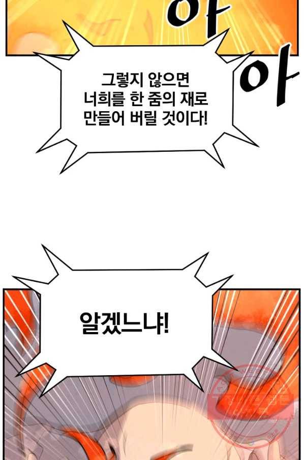 불사무적 153화 61