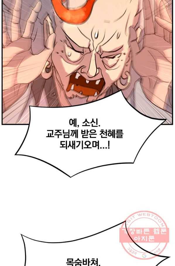 불사무적 153화 62
