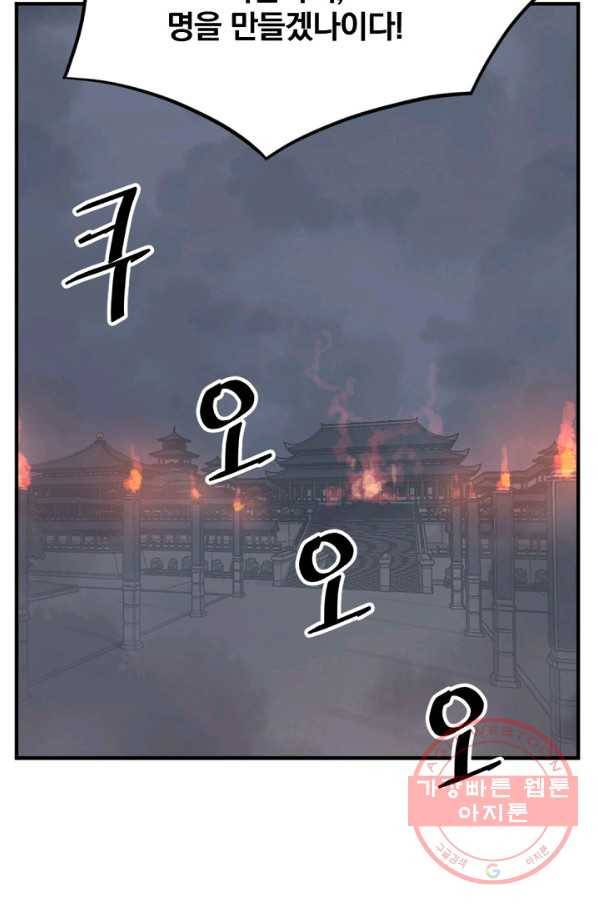불사무적 153화 63