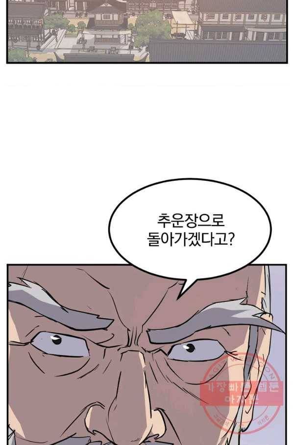 불사무적 153화 67