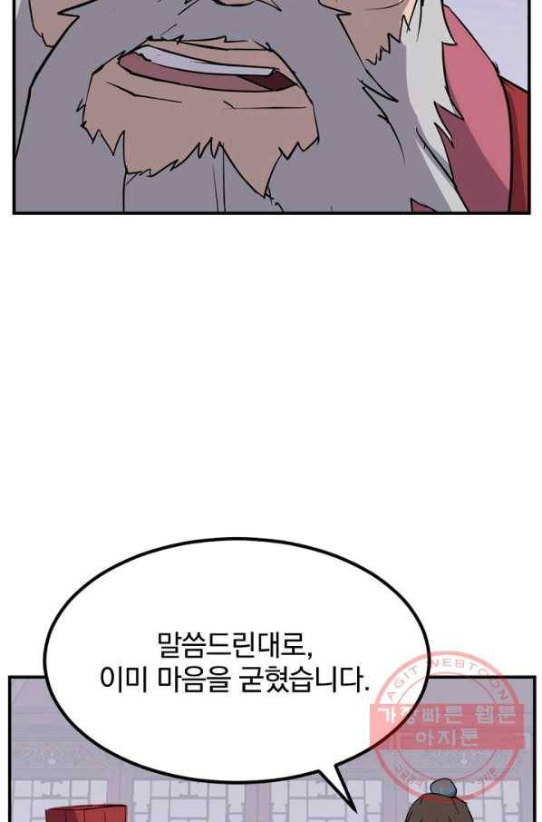 불사무적 153화 68