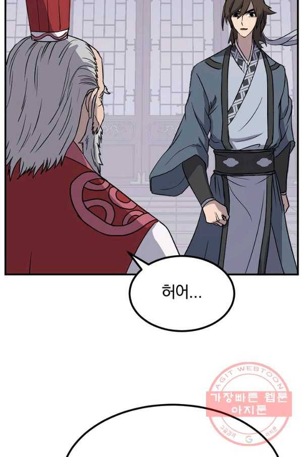 불사무적 153화 69