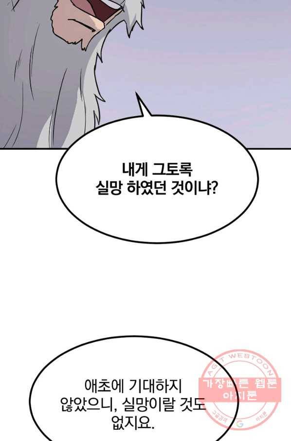 불사무적 153화 72