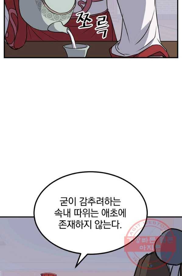 불사무적 153화 75