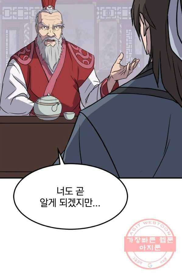불사무적 153화 76
