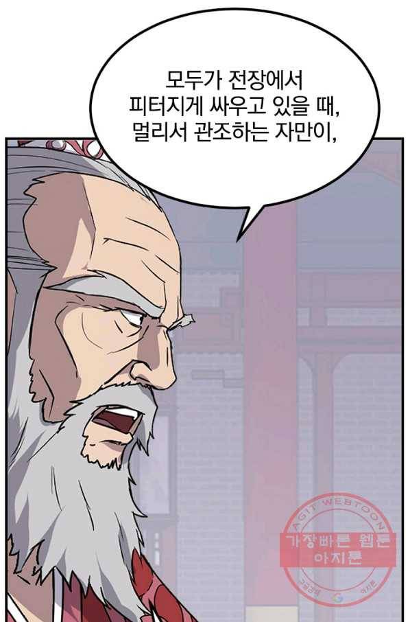 불사무적 153화 77