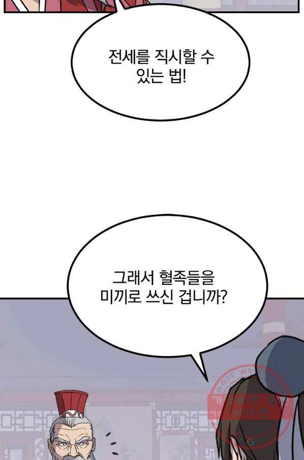 불사무적 153화 78