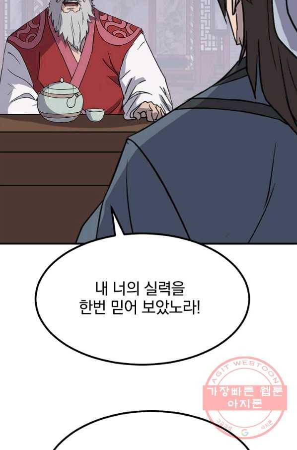 불사무적 153화 79