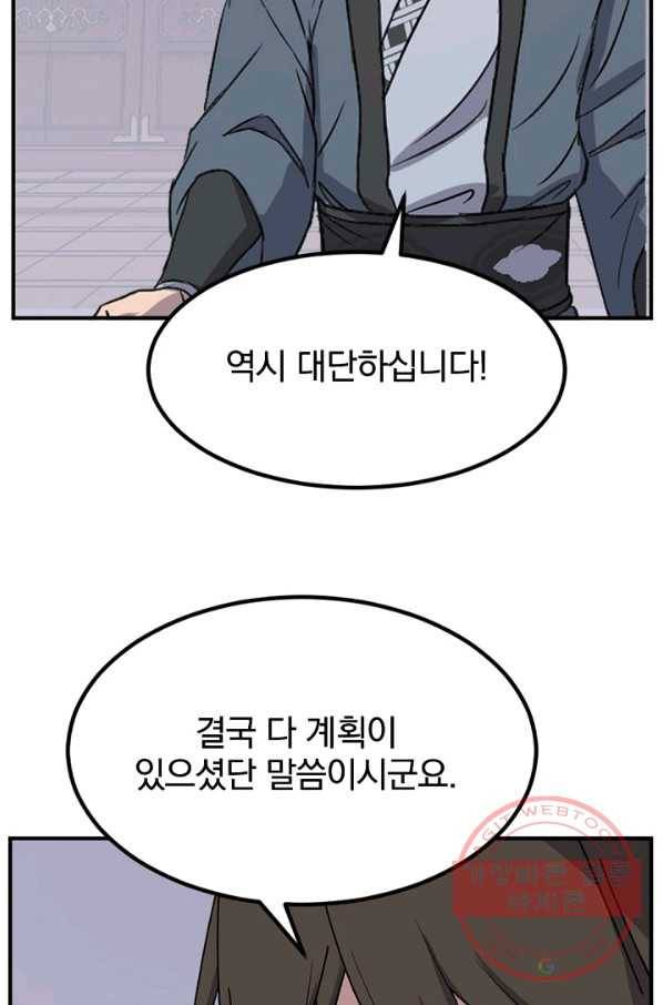 불사무적 153화 82