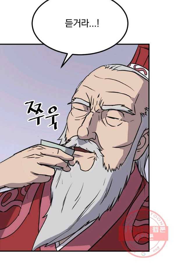 불사무적 153화 84