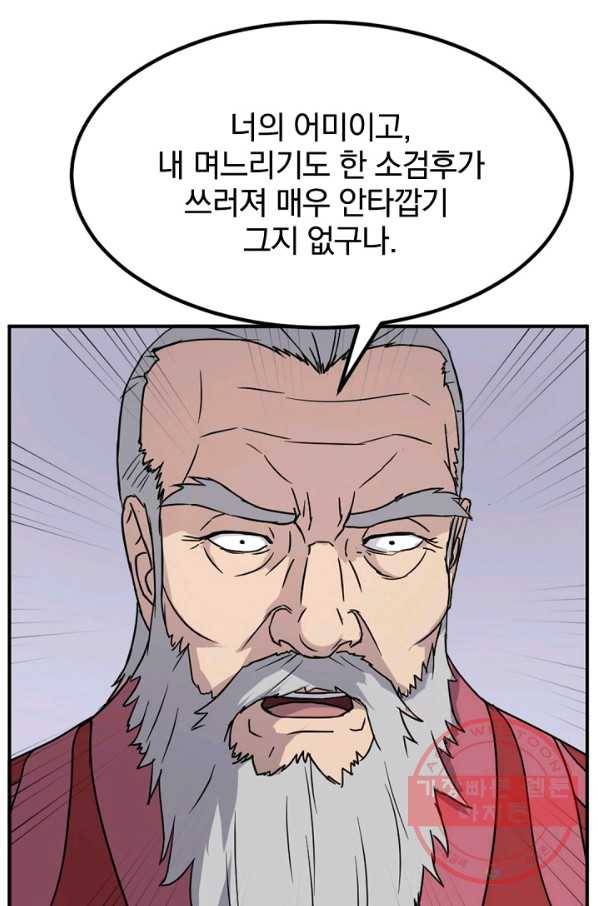 불사무적 153화 86