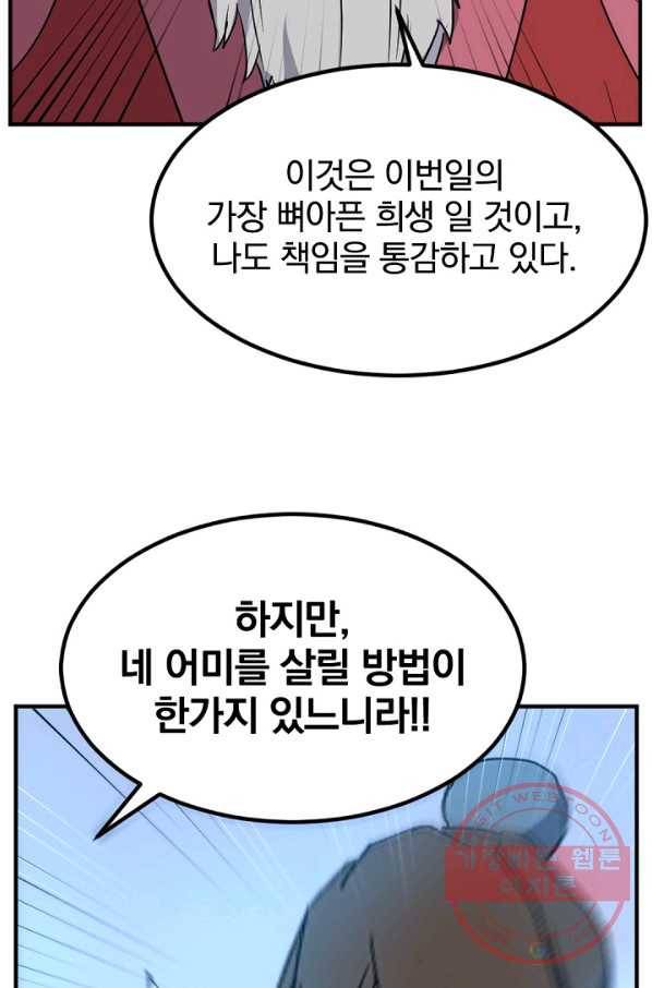 불사무적 153화 87