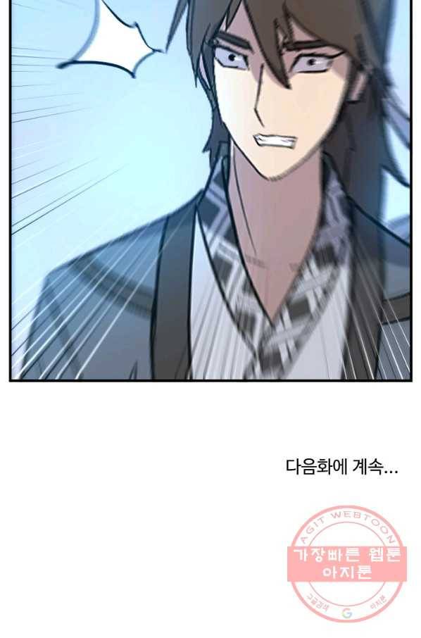 불사무적 153화 88