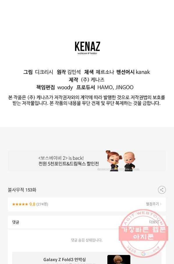 불사무적 153화 89