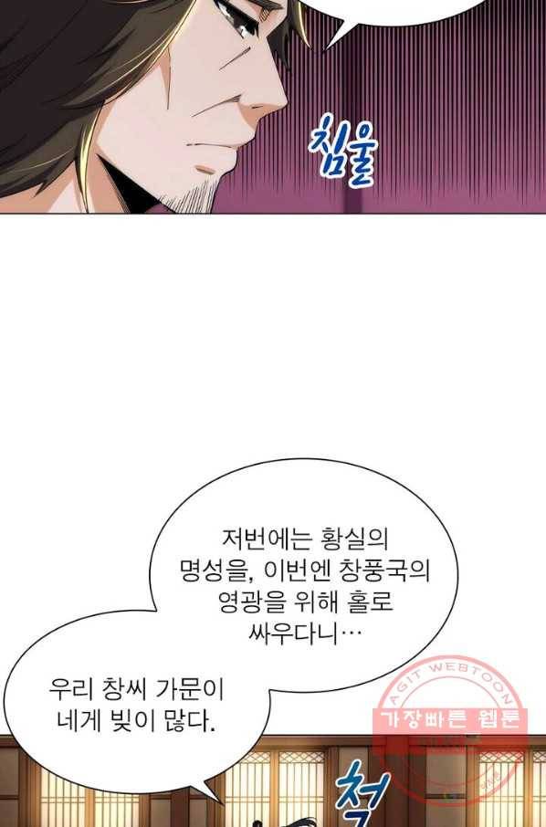역천사신 136화 33