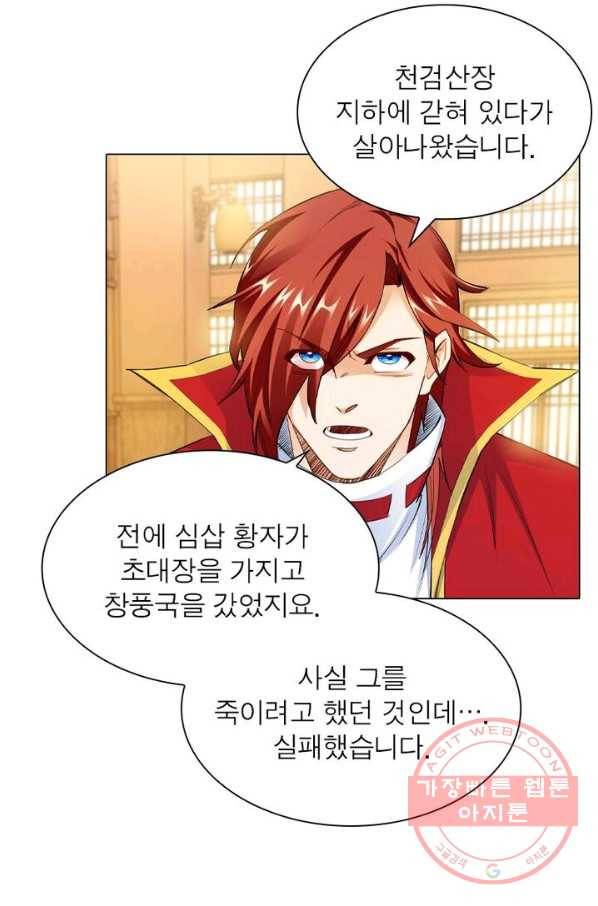 역천사신 136화 44