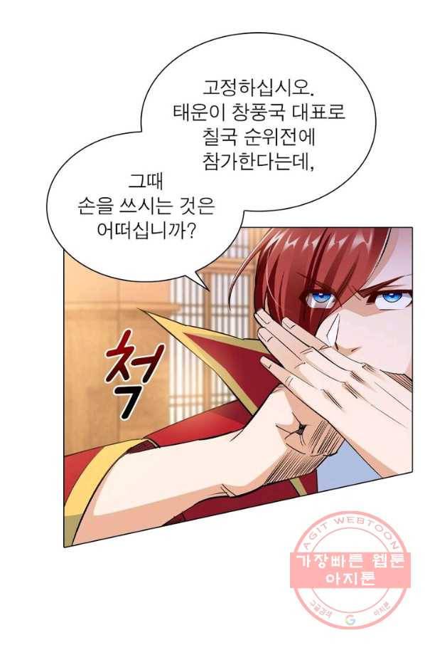 역천사신 136화 48