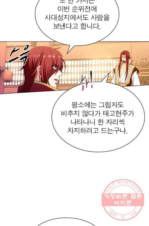역천사신 136화 50