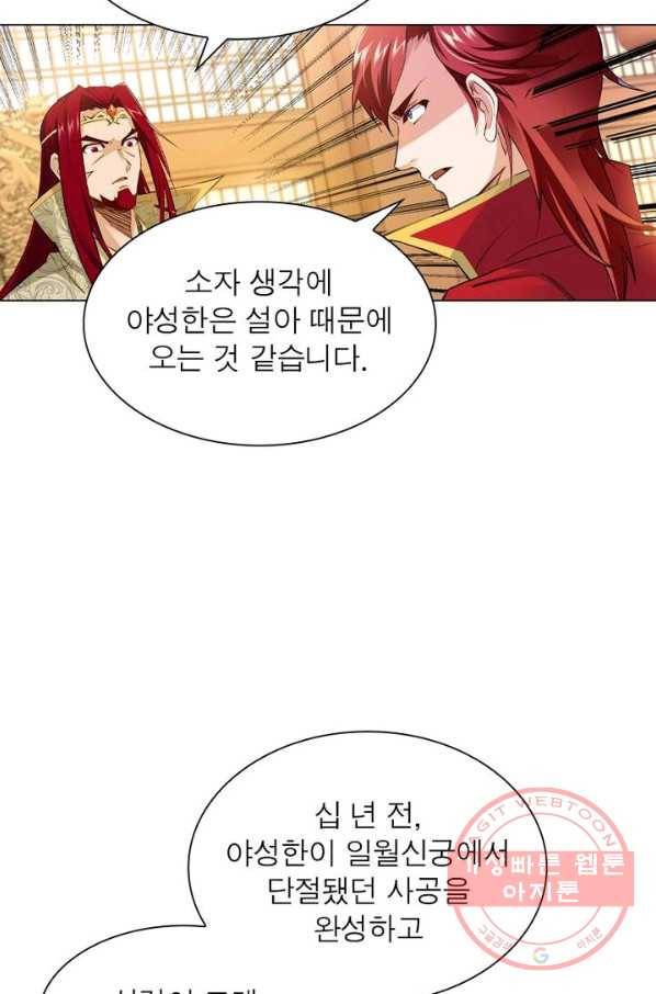 역천사신 136화 54