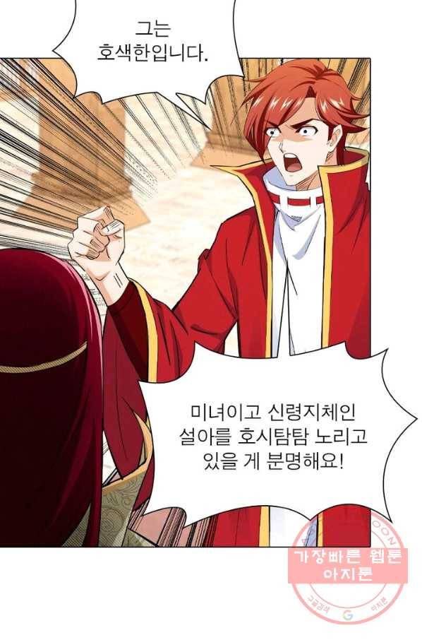 역천사신 136화 56