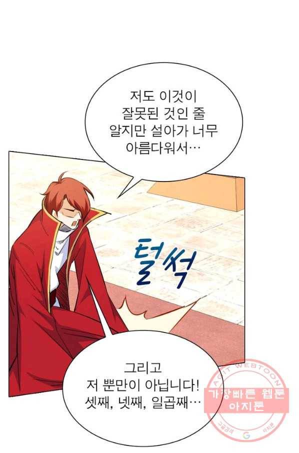 역천사신 136화 60