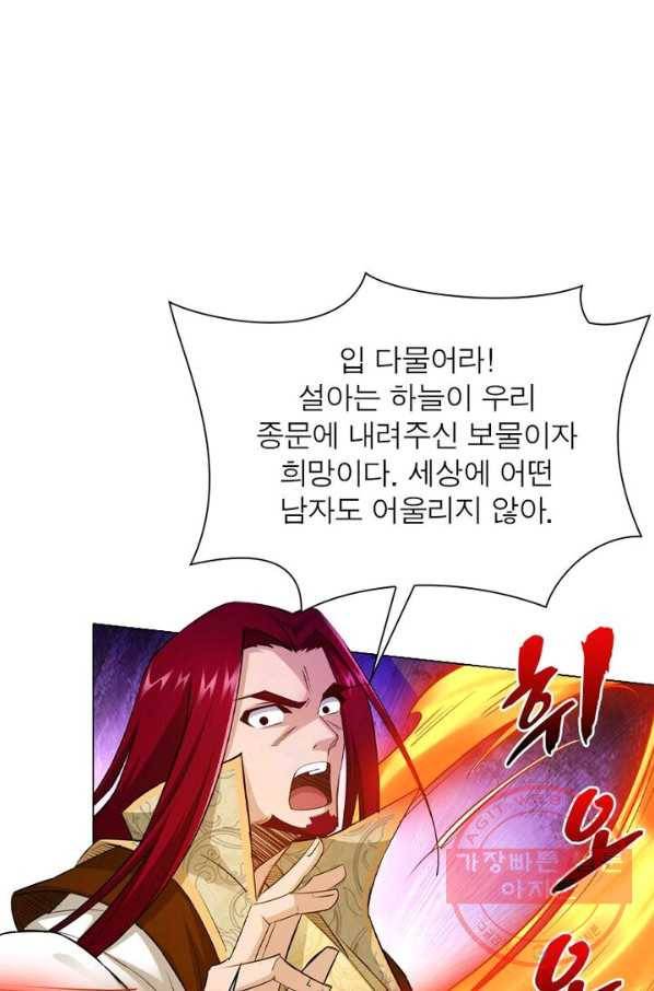 역천사신 136화 61