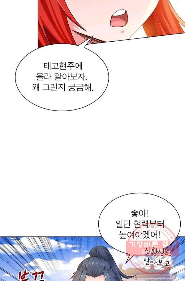 역천사신 136화 71