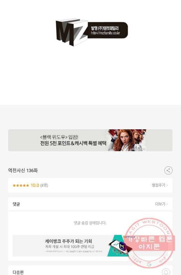 역천사신 136화 73