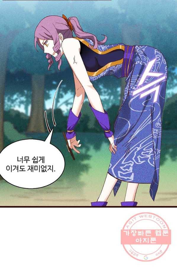 영존지자 56화 4