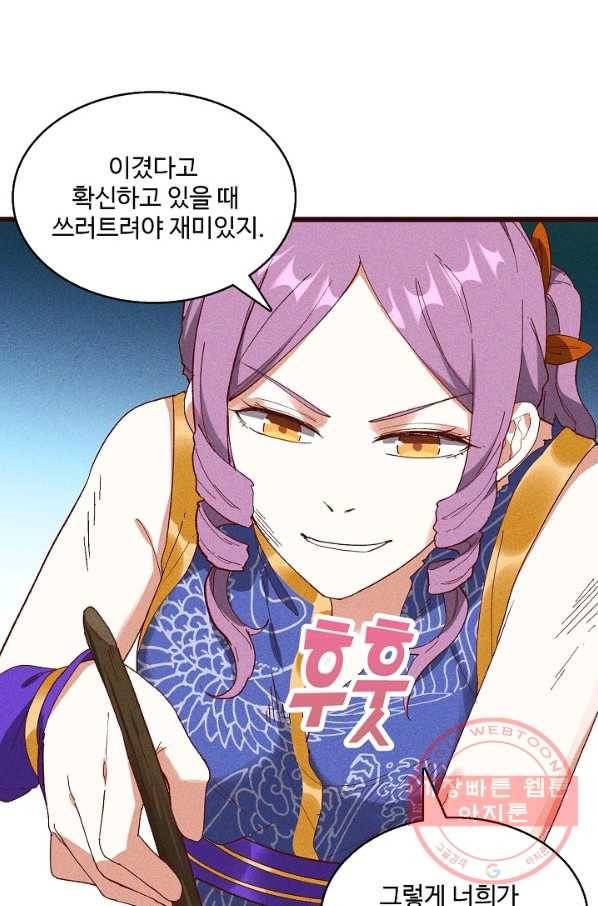 영존지자 56화 5